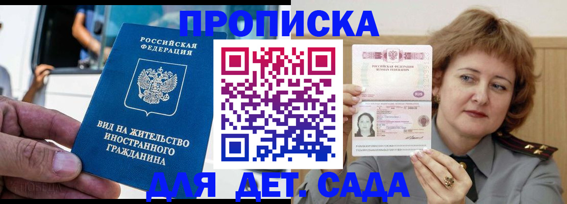 прописка от собственника в Гае