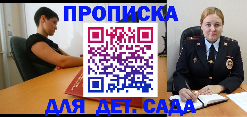 где прописаться в Гае