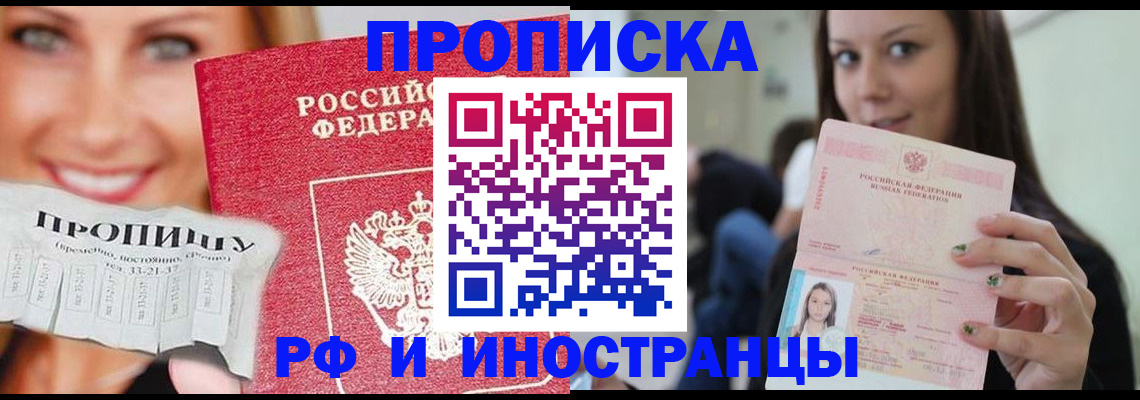 прописка штамп в Гае